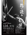 第15回幸い下伊那 和太鼓フェスティバルスーパーショー