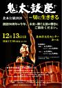 鬼太鼓座 北本公演2020~切に生ききる