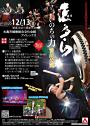 志多ら 全国ツアー「いのちの力」香川公演