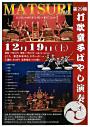 第29期打吹童子ばやし演奏会