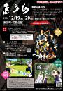 志多ら 東栄公演2020