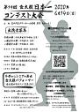 第19回盆太鼓日本一コンテスト
