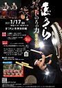 志多ら 全国ツアー「いのちの力」松本公演