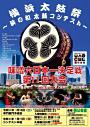 横浜太鼓祭~浜の和太鼓コンテスト