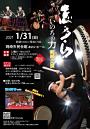 志多ら 全国ツアー「いのちの力」岡崎公演