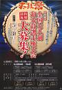 太鼓祭 第2回全国七人制和太鼓選手権大会