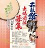 太鼓祭inさがみはら第3回関東大会