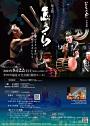 志多ら いのちの力 2021 半田公演