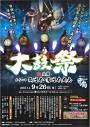 太鼓祭in埼玉 第15回東日本・北日本大会