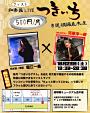 和楽器ライブ「つきいち」