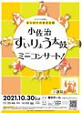 小佐治すいりょう太鼓ミニコンサート