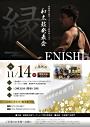 和太鼓発表会『縁』ENISHI