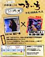 和楽器ライブ「つきいち」
