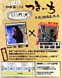 和楽器ライブ「つきいち」