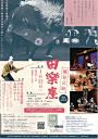田楽座熊谷公演【楽まつり】