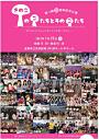 祭っ娘30周年記念公演【きのこのこたちとそのこたち】