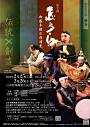 和太鼓 志多ら名古屋公演「響奏(きょうそう)」