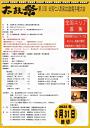 2022.03.31(木)締切 太鼓祭 第3回全国七人制和太鼓選手権大会 埼玉県鴻巣市