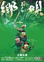 和太鼓志多ら郷唄 大垣公演