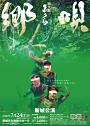 和太鼓志多ら郷唄 新城公演