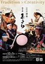 響奏 志多ら半田公演