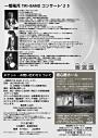 一管風月 TRI-BANDコンサート’23