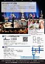 和太鼓総2023ライブ SO glad!-四半世紀の軌跡-