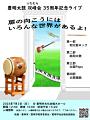 豊明太鼓35周年記念ライブ