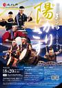 和太鼓志多ら~つながる和太鼓~陽かりさす 半田公演