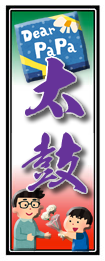 太鼓千社札